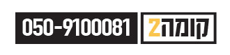  קומה 2, התקשר למספר 0509100081